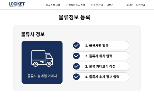 정보 등록